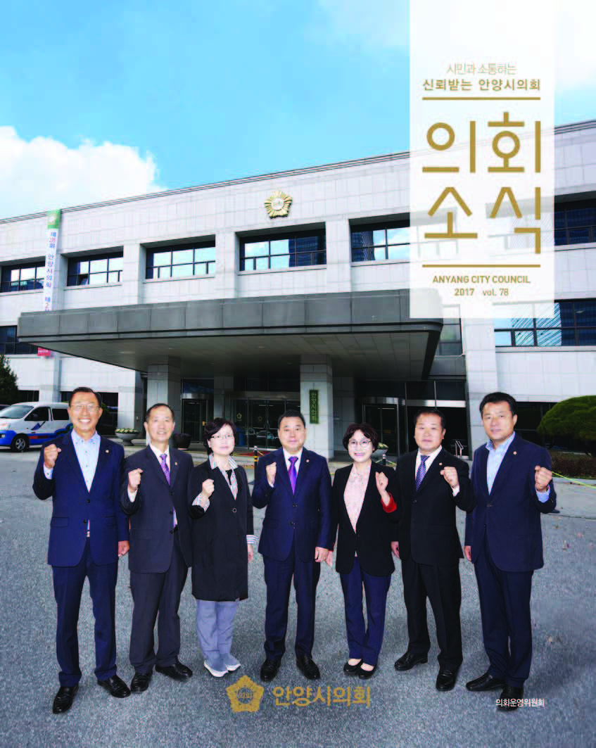 의회소식 78호 대표이미지