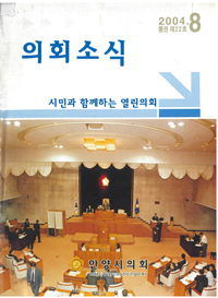 의회소식 22호 대표이미지