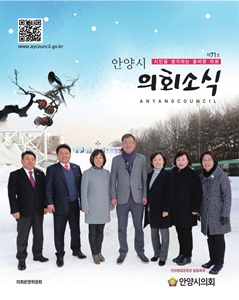 의회소식 71호 대표이미지