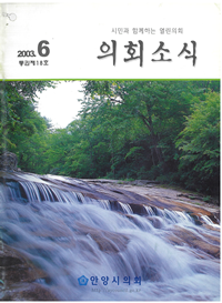 의회소식 18호 대표이미지