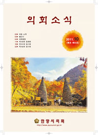 의회소식 53호 대표이미지