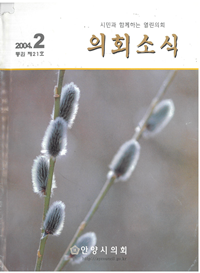 의회소식 21호 대표이미지