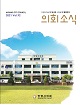 의회소식 92호 대표이미지