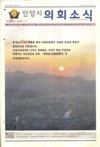 의회소식 39호 대표이미지