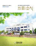 의회소식 88호 대표이미지