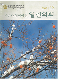 의회소식 20호 대표이미지