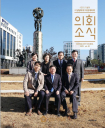 의회소식 82호 대표이미지