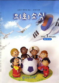 의회소식 14호 대표이미지