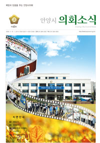 의회소식 43호 대표이미지