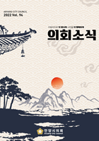 의회소식 94호 대표이미지