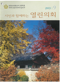 의회소식 19호 대표이미지
