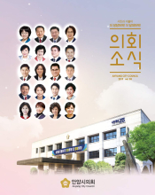 의회소식 83호 대표이미지