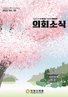 의회소식 95호 대표이미지