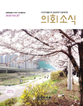 의회소식 87호 대표이미지