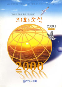 의회소식 10호 대표이미지