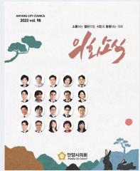의회소식 98호 대표이미지