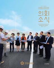 의회소식 77호 대표이미지