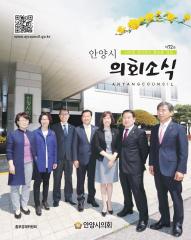 의회소식 72호 대표이미지