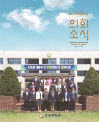 의회소식 85호 대표이미지