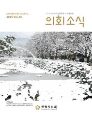 의회소식 86호 대표이미지