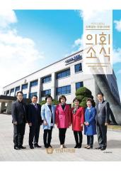 의회소식 76호 대표이미지