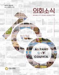 의회소식 100호 대표이미지