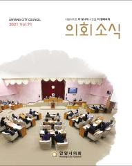 의회소식 91호 대표이미지