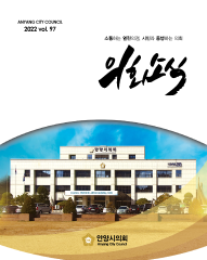 의회소식 97호 대표이미지