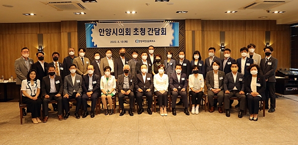 안양과천상공회의소 안양시의회 초청 간담회