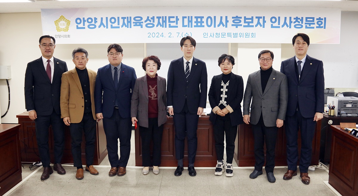 '안양시 인재육성재단 대표이사 후보자 인사청문회' 게시글의 사진(10) '4Z7A2261.jpg'