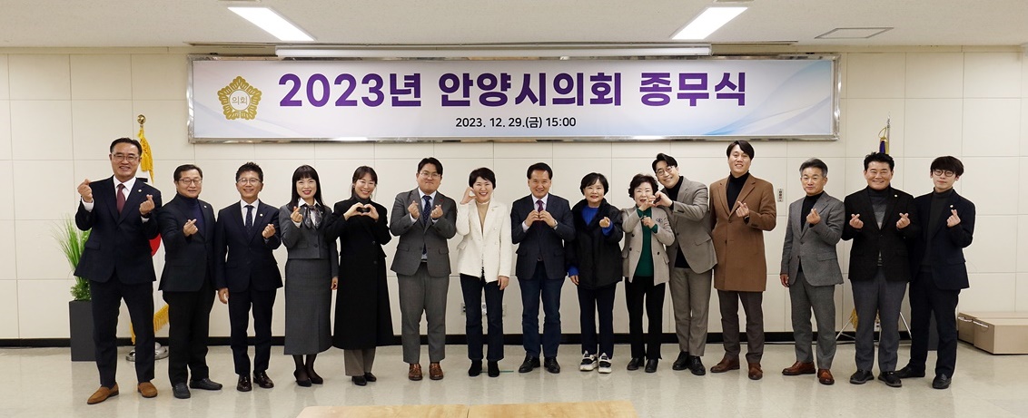 '2023년도 안양시의회 종무식' 게시글의 사진(7) '4Z7A8269.jpg'