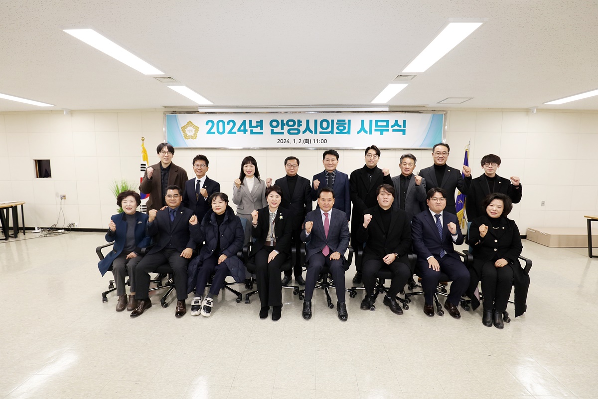 '2024.안양시의회 시무식' 게시글의 사진(5) '4Z7A8583.jpg'