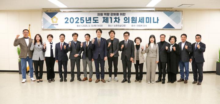 2025년도 제1차 의원 세미나