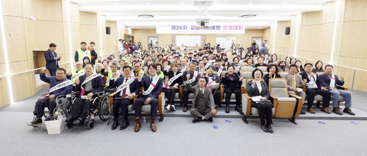 제26회 교통사고예방 결의대회