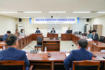 안양시의회 의정자문위원회 의회운영분과 자문회의