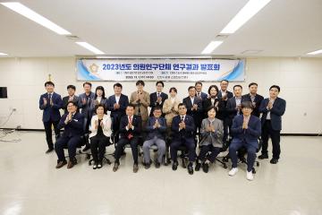 연구단체 최종  보고회