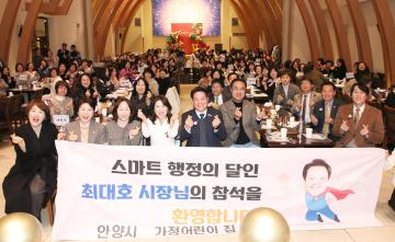 안양시 어린이집 연합회 송년회