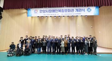 안양시 장애인 복합 문화관 개관식