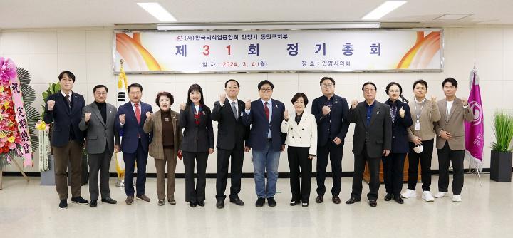 한국외식업중앙회 동안구지회 정기총회