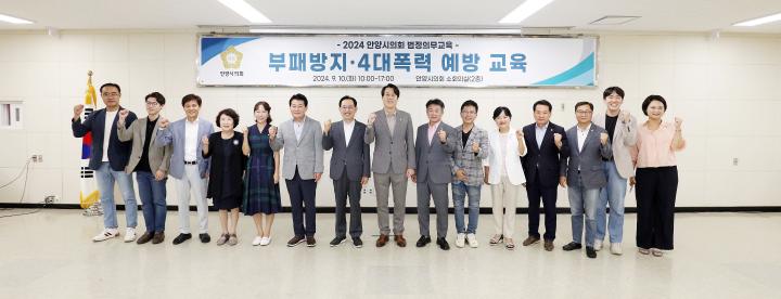 4대 폭력 예방 및 부폐방지교육
