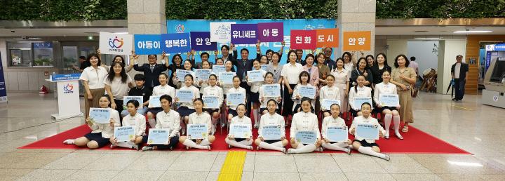 유니세프 아동친화도시 인증 선포식