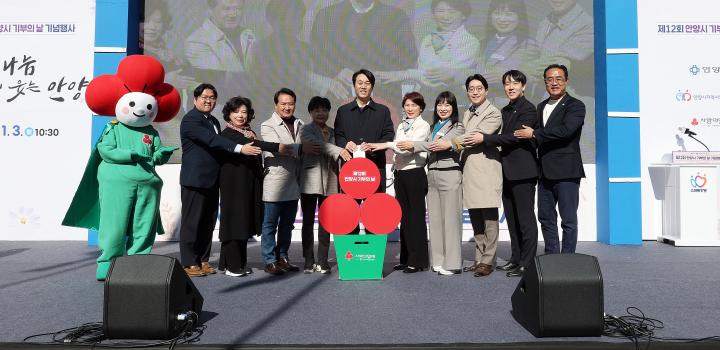 제12회 안양시 기부의 날 기념식