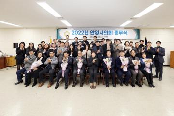 안양시의회 종무식