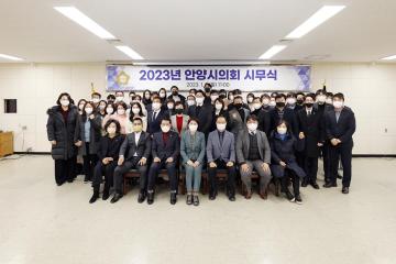 안양시의회 시무식