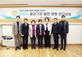 안양시 출연기관 발전방향 연구모임