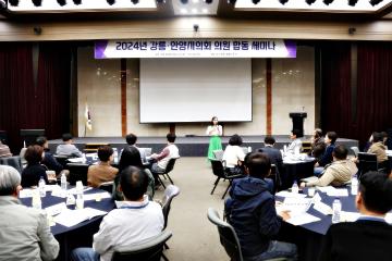 안양시의회,강릉시의회 합동 세미나