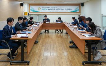 안양시 출연기관 발전 방향 연구모임(제2차 토론회)