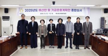 제298회 제2차 정례회 예산결산특별위원회 회의