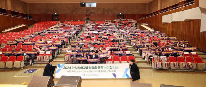안양미래교육협력지구 및 안양미리내공유학교 성과나눔회