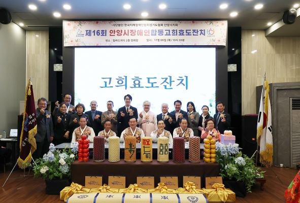 제16회 안양시 장애인 고희 효도잔치